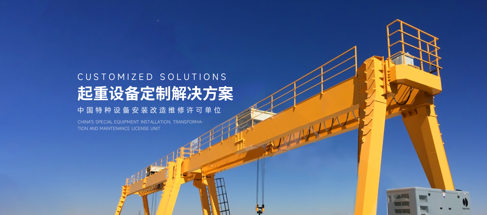 J9.COM起重机