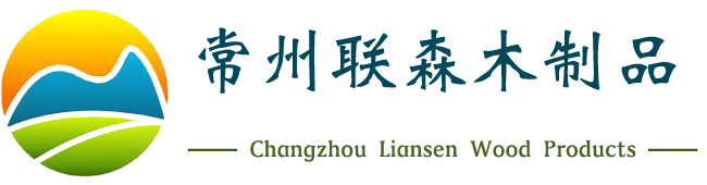 常州菲律宾亚星木制品有限公司生产：木托盘,包装箱,木箱,免熏蒸木托盘等服务地区：常州金坛溧阳无锡江阴